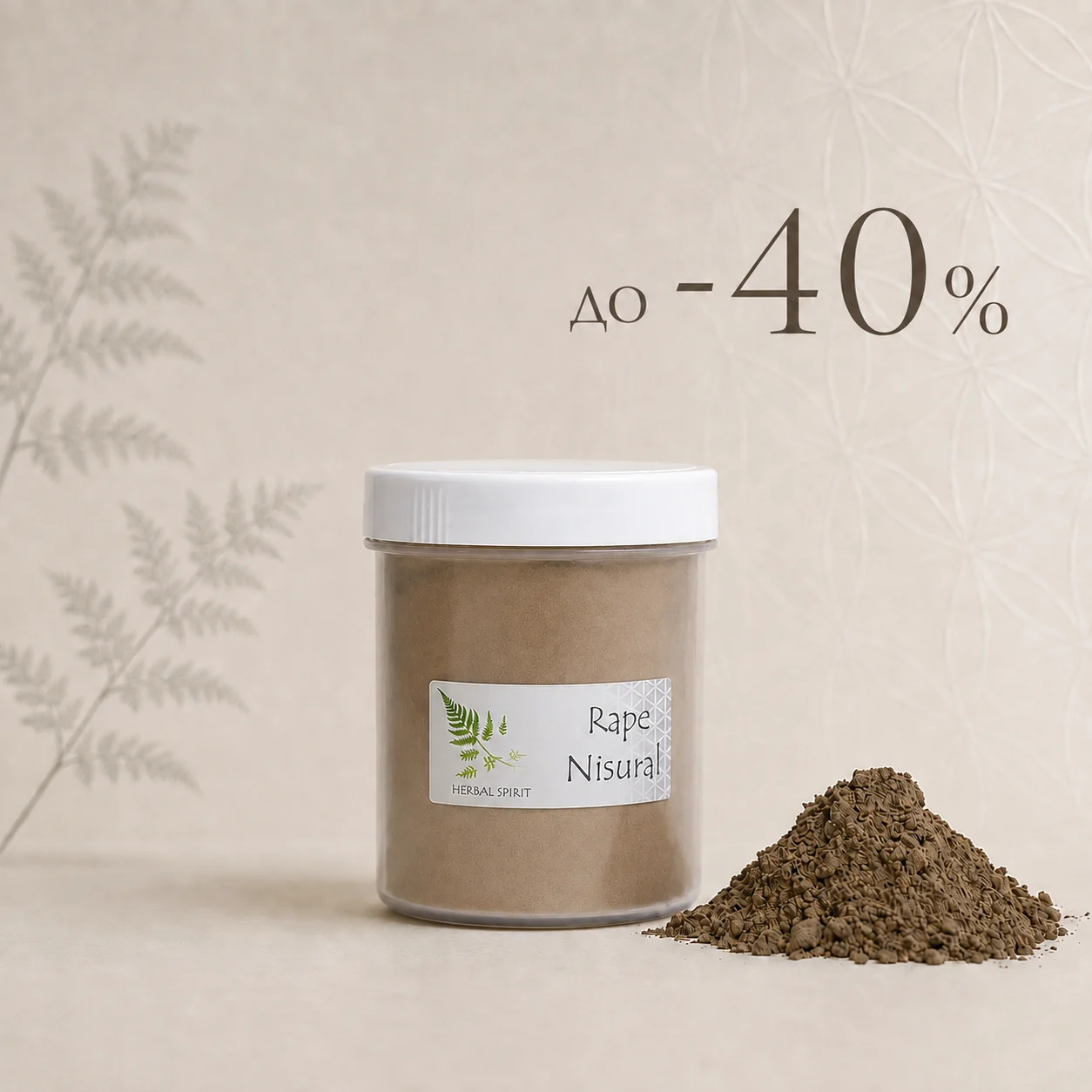 Рапэ Katukina Nisural (до -40%)